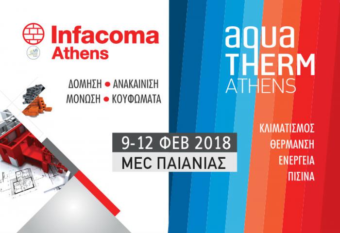 INFACOMA ATHENS & AQUATHERM ATHENS 2018 INFACOMA ATHENS & AQUATHERM ATHENS 2018