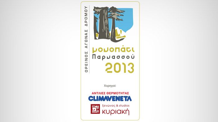 Climaveneta–Δέλτα Τεχνική: Χορηγός στο «Μονοπάτι Παρνασσού 2013»