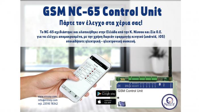 Πάρτε τον έλεγχο στα χέρια σας!