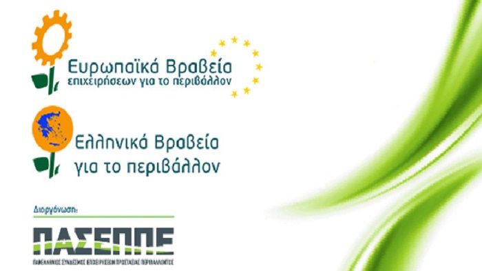 Νικητές των European Business Awards for the Environment