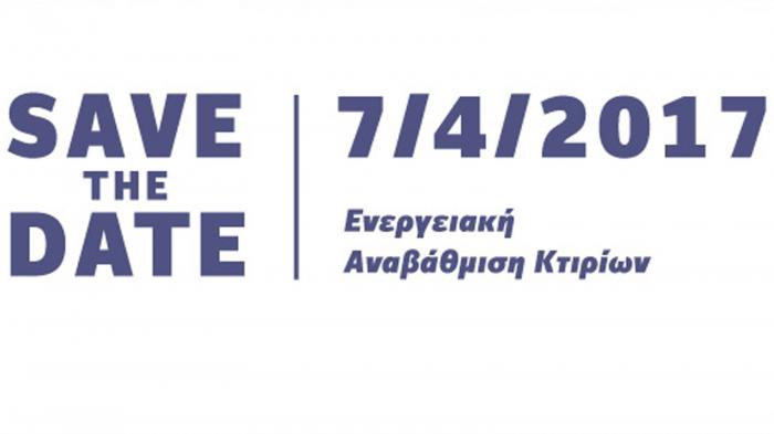 Η Building Green Expo είναι η μακροβιότερη έκθεση στην Ελλάδα για την Αειφορία, την Πράσινη Δόμηση και την Εξοικονόμηση Ενέργειας
