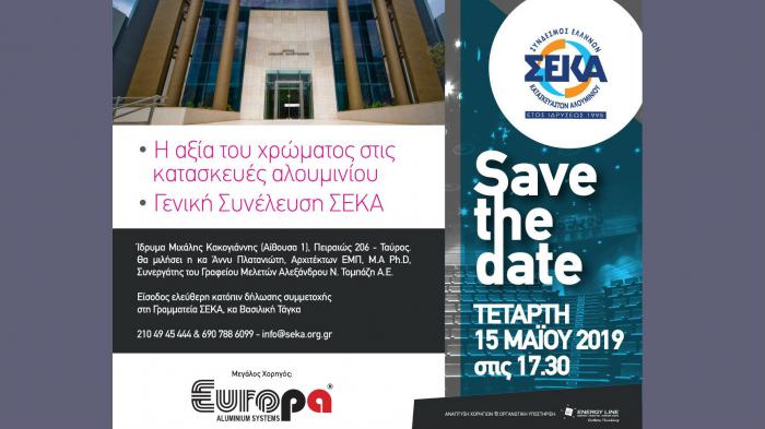 Η EUROPA μεγάλος χορηγός στην Εσπερίδα του ΣΕΚΑ