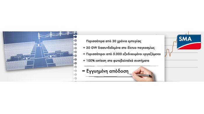Eνημερωτική-Eκπαιδευτική ημερίδα της Schletter