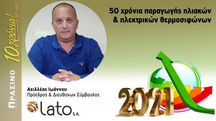 50 χρόνια δημιουργίας & εξέλιξης