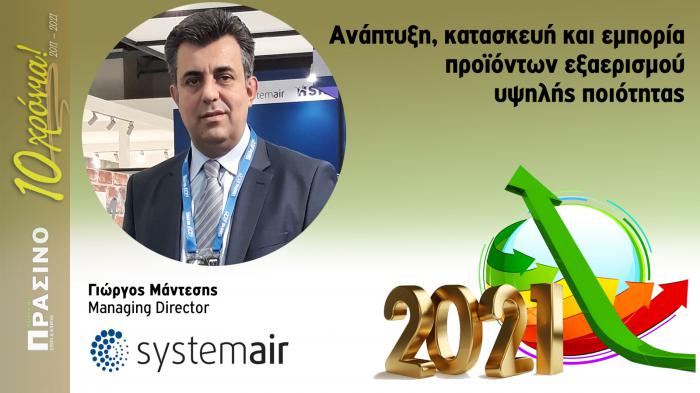 Μιλάμε με τον Κύριο Γιώργο Μάντεση, Managing Director της Systemair   