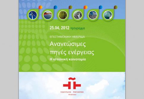 Ινστιτούτο Θερβάντες: Επιστημονική ημερίδα 
