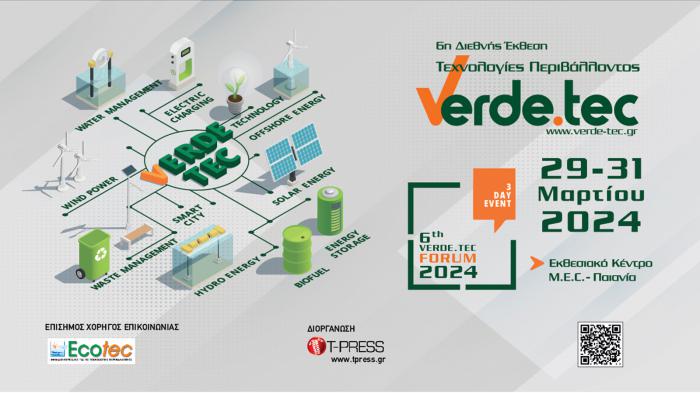 6η διεθνής έκθεση Verde.tec: Καινοτομία & Τεχνολογία για το Περιβάλλον! 