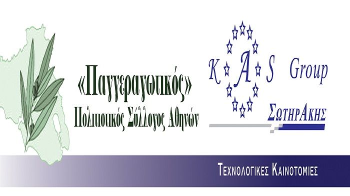 Συνεργασία KAS Group-Παγγεραγωτικoύ για Γρηγόρη και Μαγδαληνό